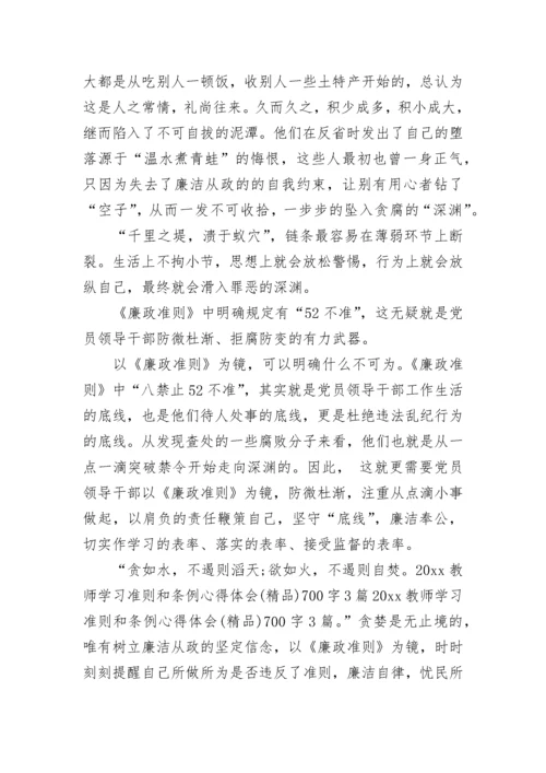 党员教师学习条例心得体会范文.docx