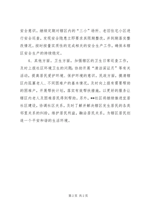 社区XX年工作计划 (3).docx