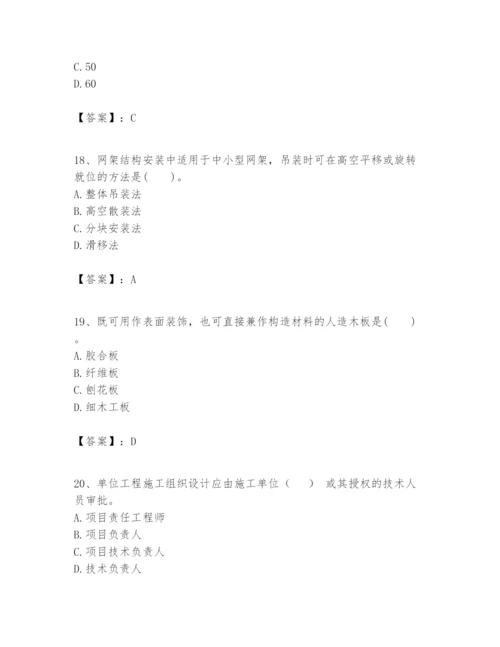 2024年一级建造师之一建建筑工程实务题库精品【达标题】.docx