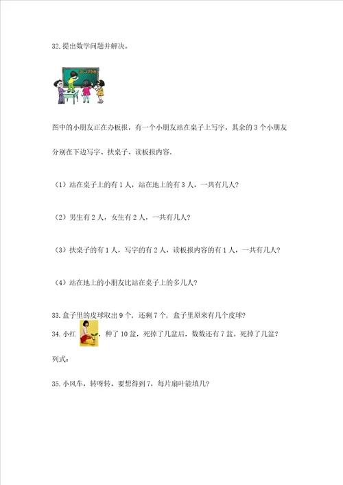 小学一年级上册数学解决问题50道轻巧夺冠