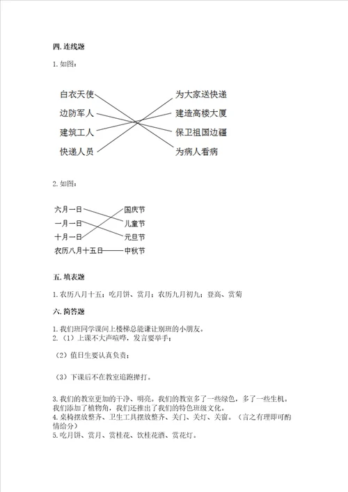 部编版二年级上册道德与法治期中测试卷及参考答案突破训练