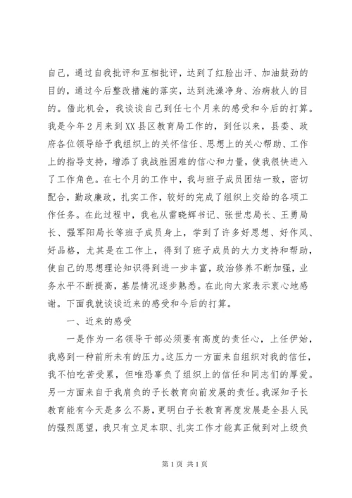 民主生活会表态发言.docx