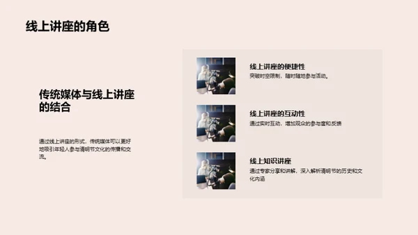 清明节与媒体创新