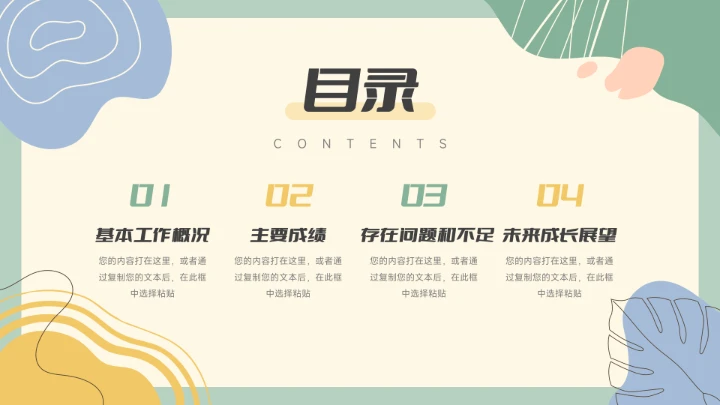 绿色多用途卡通总结及未来展望PPT模板