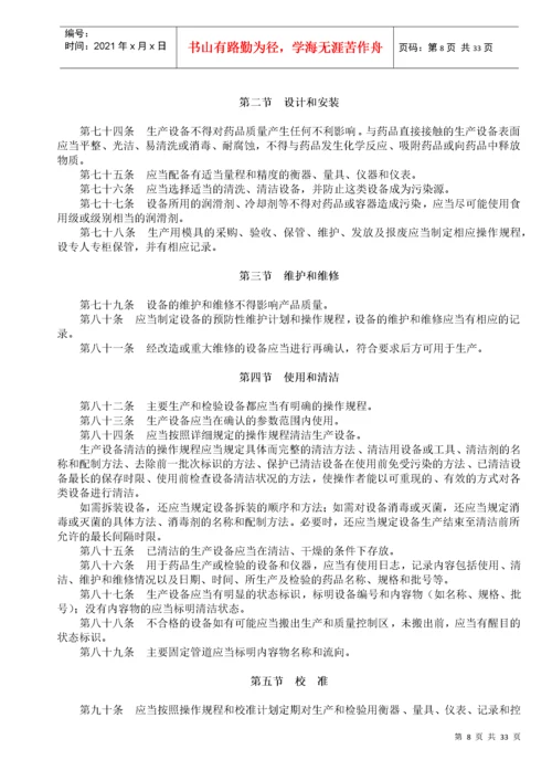 我国药品生产质量管理规范(doc 34页).docx