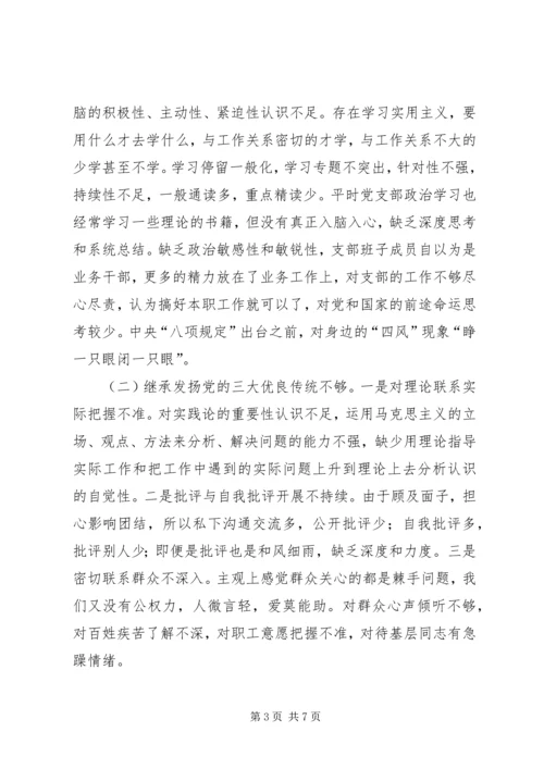 林业局机关党支部群众路线教育实践活动对照检查材料 (2).docx