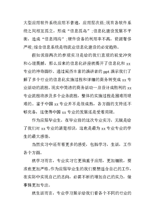 公司员工实习总结