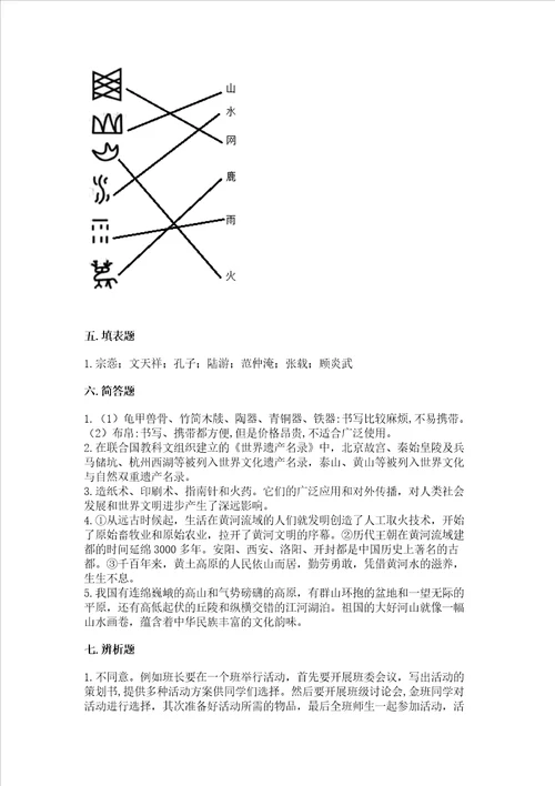 2022五年级上学期道德与法治期末测试卷含答案能力提升