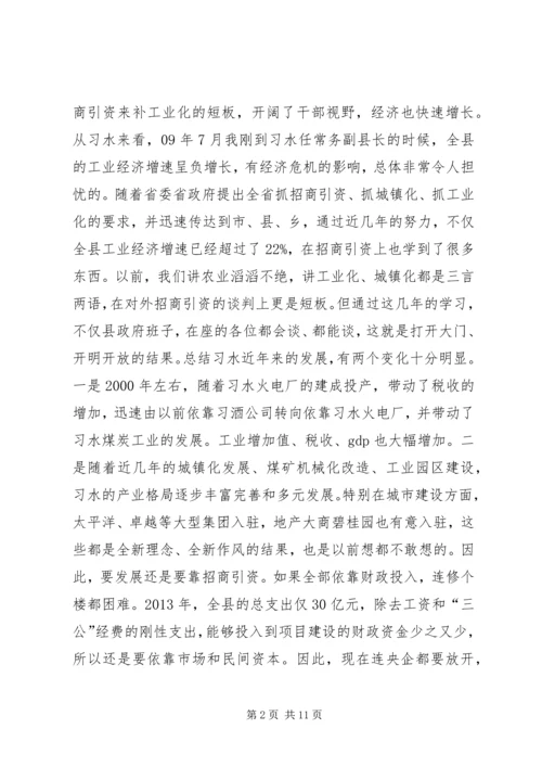 县长在全县招商引资工作会上的讲话.docx