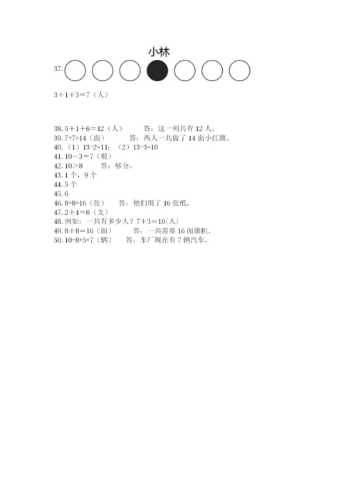 一年级上册数学解决问题50道附参考答案【模拟题】.docx