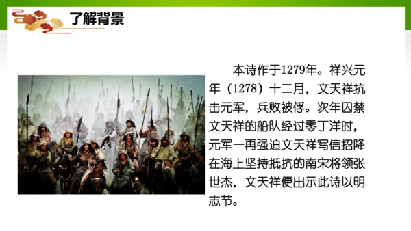 24 诗词曲五首（教学课件）-九年级语文下册同步备课系列（统编版）(共77张PPT)