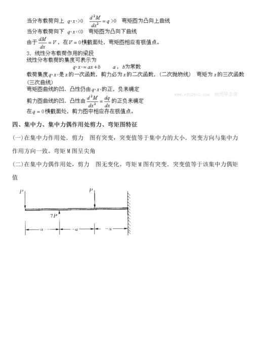 材料力学之弯曲讲义.docx