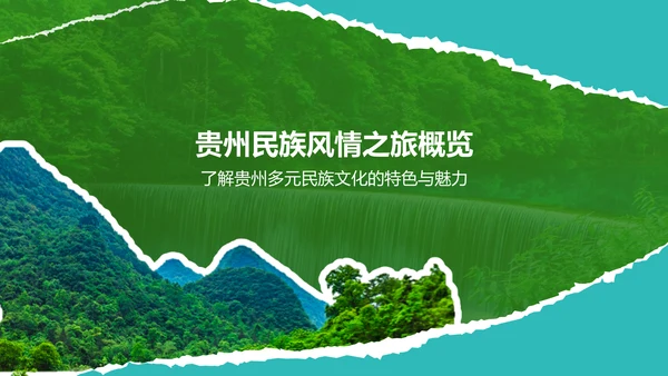 绿色摄影风贵州民族风情与自然美景之旅PPT模板