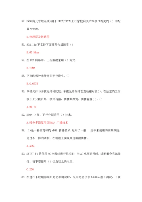 2023年光宽带电视技能竞赛.docx