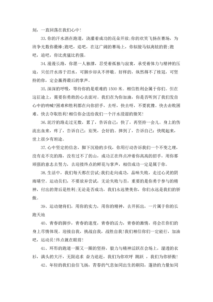 校园运动会通讯稿(汇编15篇).docx