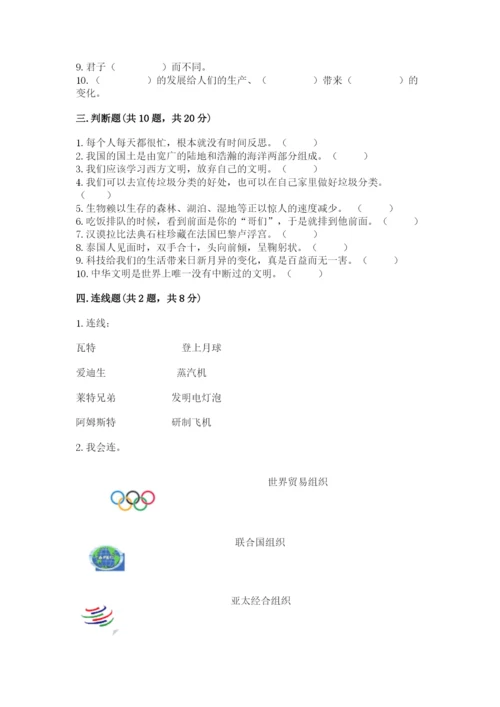最新部编版六年级下册道德与法治期末测试卷精品【精选题】.docx