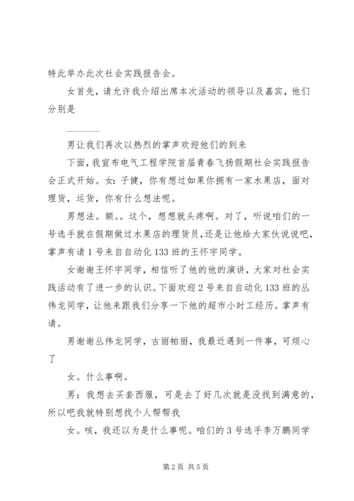 大型报告会主持稿[精选] (2).docx