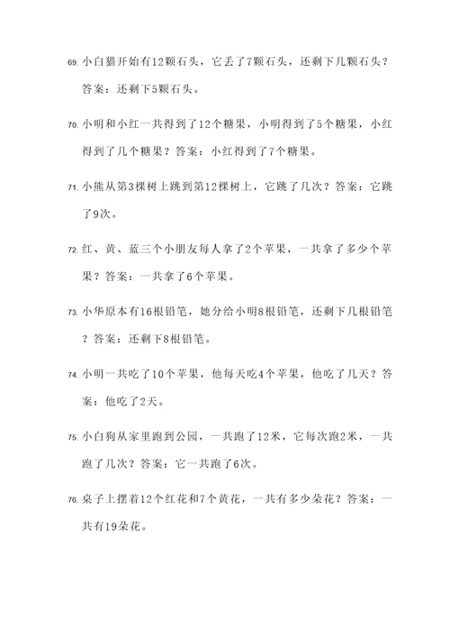 幼儿园中班4的应用题