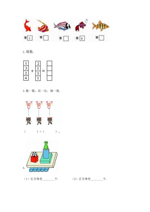 一年级上册数学期中测试卷及答案【精品】.docx