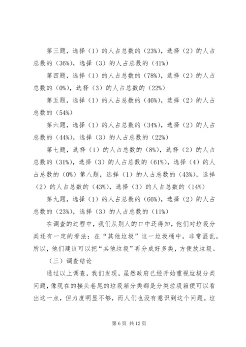 垃圾分类的小课题报告.docx