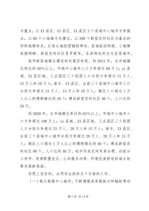 加快推进新型城镇化建设动员大会领导讲话 (7).docx