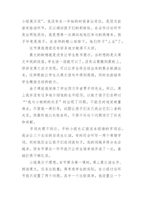 一棵小桃树教学反思.docx