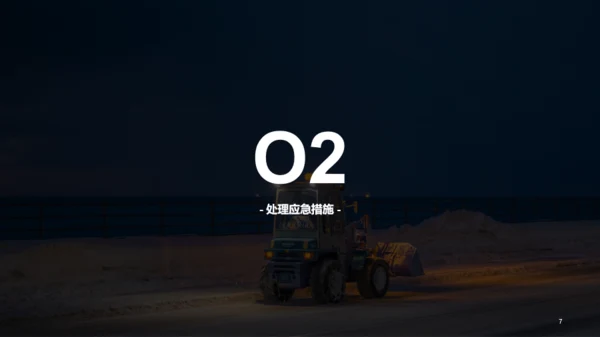 蓝色路面安全应急处理方案PPT案例