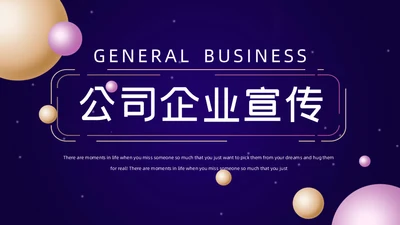 时尚的公司企业宣传通用PPT模板