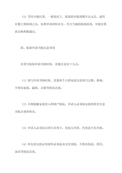 2021低保申请书