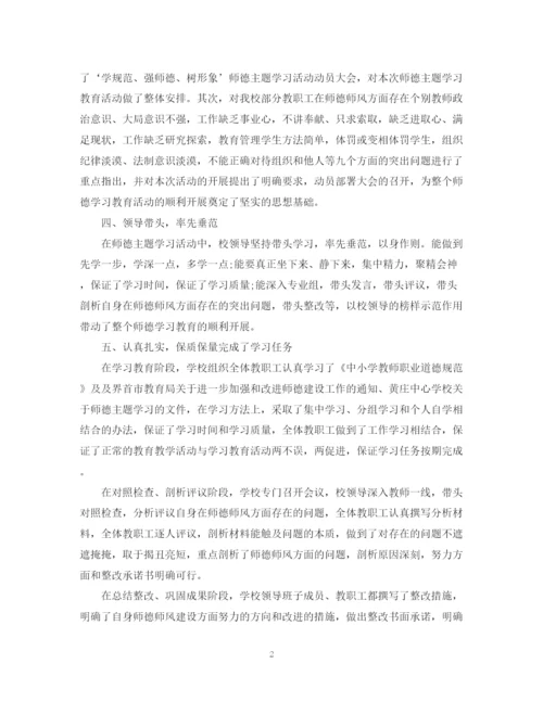 精编之学校师德师风学习个人总结_师德师风工作个人总结范文5篇.docx