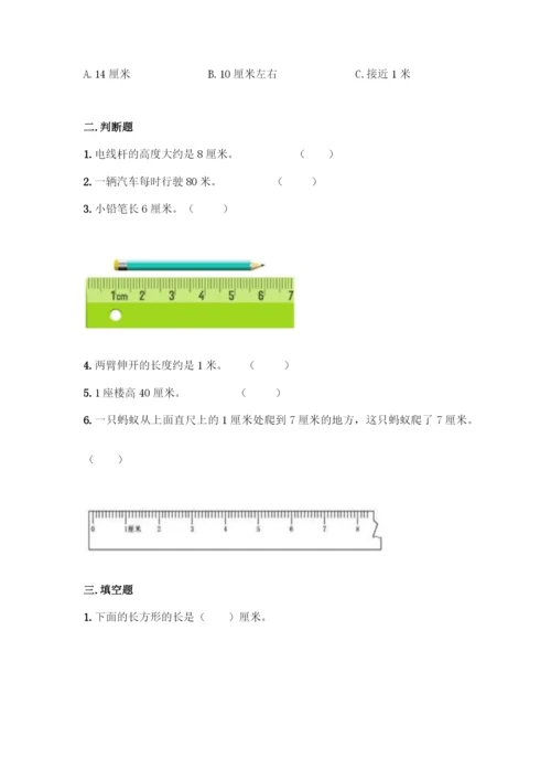 人教版二年级上册数学第一单元-长度单位-同步练习题A4版打印.docx