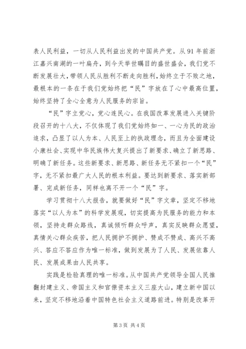 学习十八大科学加快发展 (2).docx