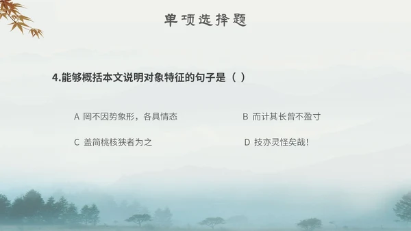 中国风古风山水水墨语文课件核舟记主题PPT模板