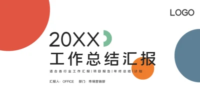 市场营销部工作总结汇报通用PPT模板