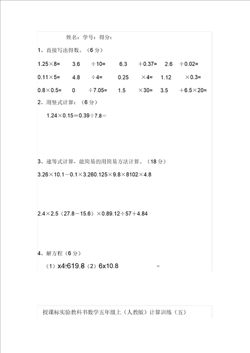 五年级数学上册计算题6套