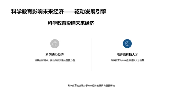 探索科学教育