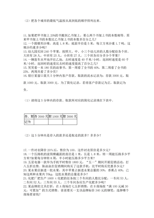 六年级小升初数学解决问题50道含答案（基础题）.docx