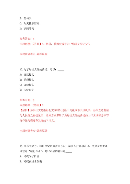 山东淄博高青县田镇街道办事处城乡公益性岗位招考聘用106人练习训练卷第3卷