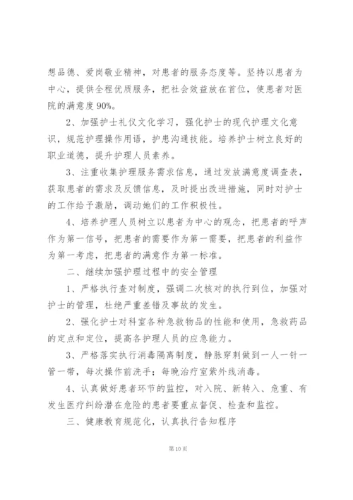 2022年医院内科护理工作计划.docx