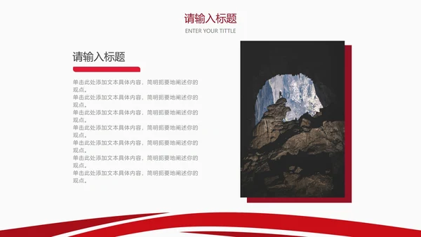 红色简约几何线条答辩PPT模板