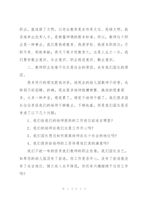 幼儿园园长培训心得体会三篇.docx