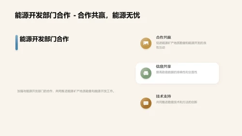 能源矿产:探寻地质之谜