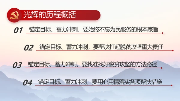 大气党风廉政建设和反腐斗争PPT