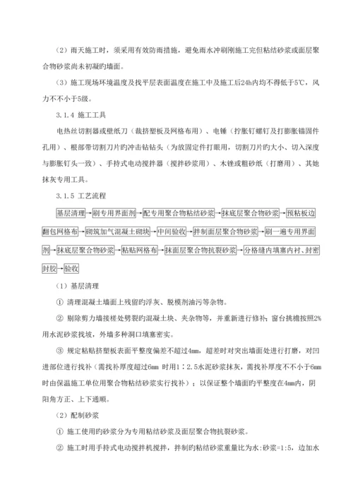优质建筑节能专项综合施工专题方案.docx