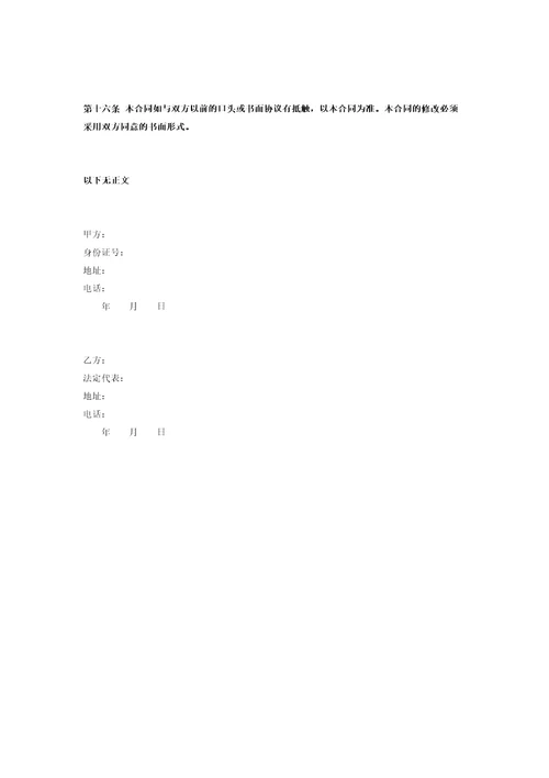 保密协议