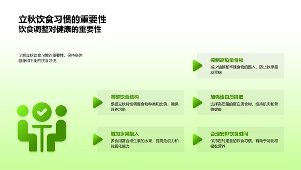 立秋养生讲解会