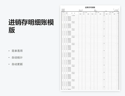 进销存明细账模版