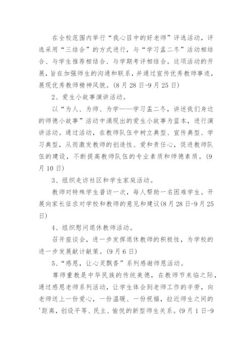 教师节庆祝活动方案系列.docx