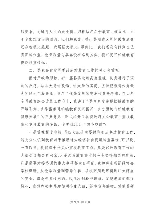 刘厅长在舟山教育工作调研座谈会上的讲话 (2).docx