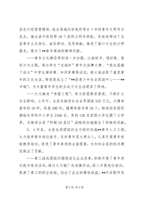 团委换届工作报告 (7).docx